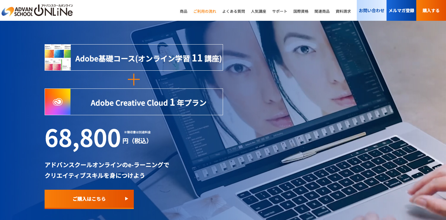 アドバンスクールオンライン｜Adobe基礎コース
