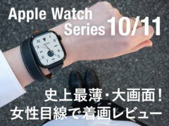 【女性着画レビュー】Apple Watch Series 11/10の42mmとSeries 7/8/9の41mm比較！ジェットブラックってどんな色？