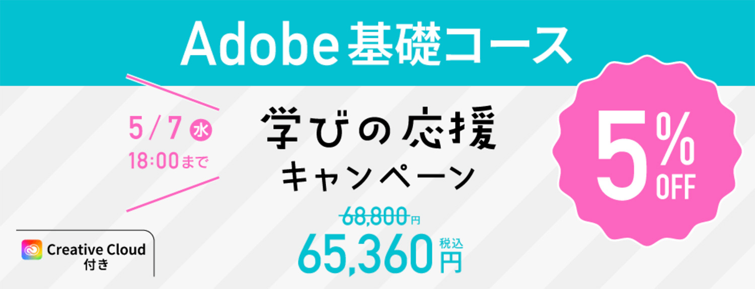 アドバンスクール　キャンペーン