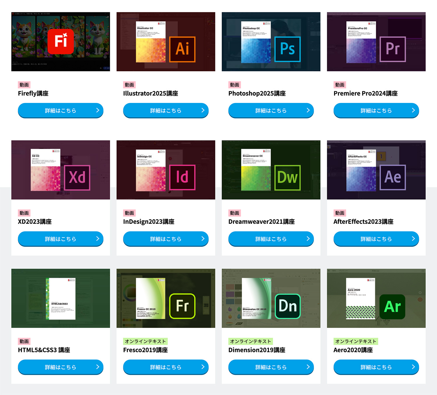 アドバンスクールオンライン｜WEB/DTPエキスパートコースで学べるソフトは業界最多の11講座！
