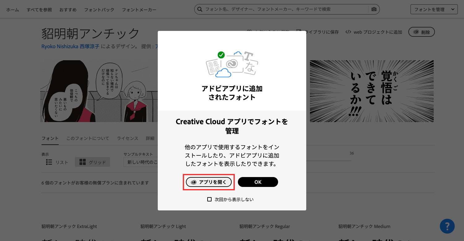 Adobe Fontsの使い方｜無償ユーザーが無料でフォントを追加する方法｜Adobe Creative Cloudデスクトップアプリを開く