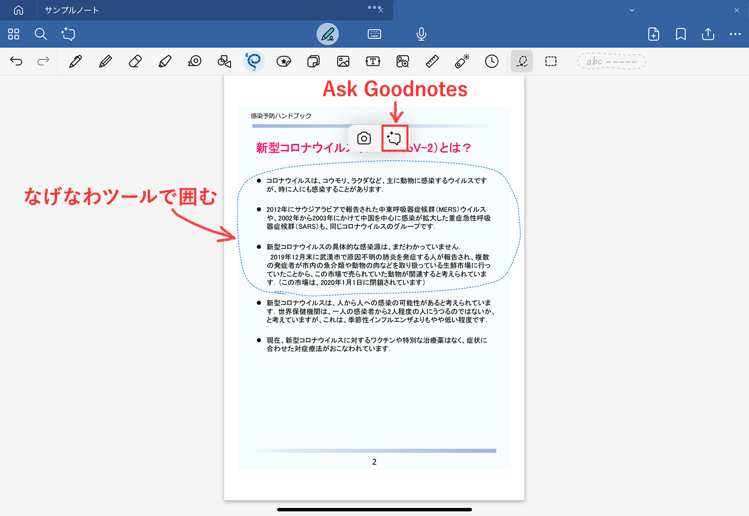 Goodnotes 6 - Ask Goodnotes｜選択部分をAIで調整する