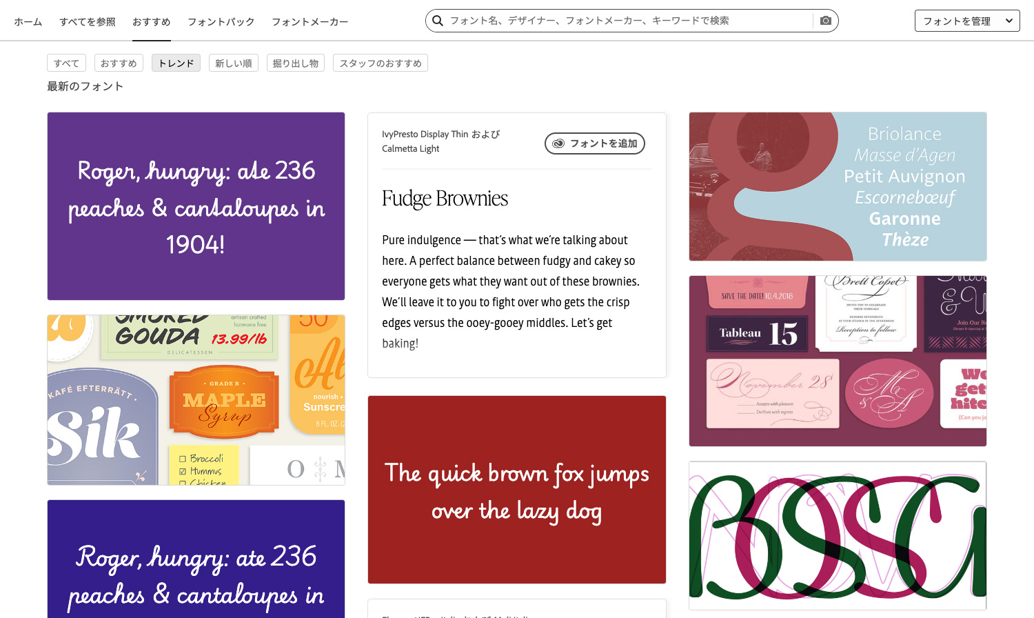 Adobe Fonts 有償プランでは多くのフォントが使えるようになる