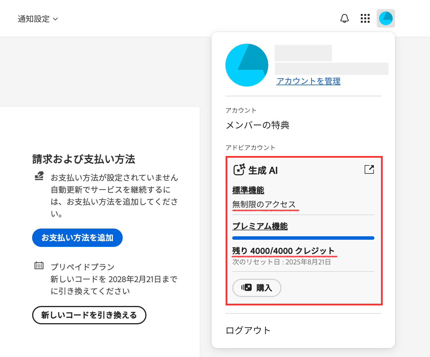 Adobe CCコンプリートプラン｜プレミアム機能のクレジット