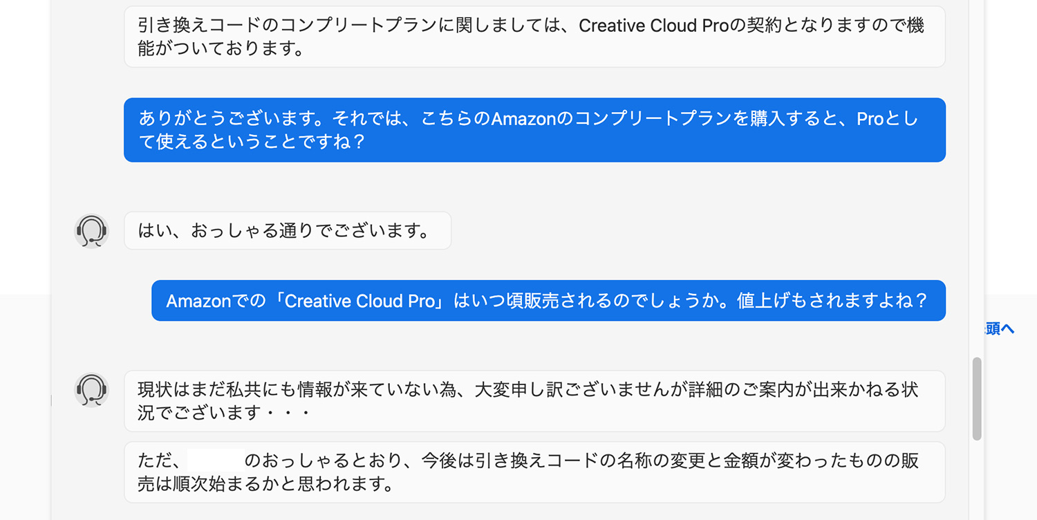 AmazonのAdobe CCコンプリートプラン