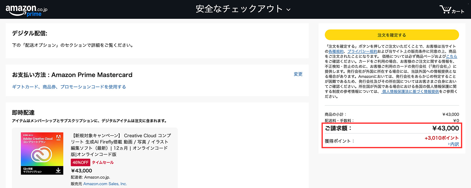 Amazon 新規対象キャンペーン ｜Adobe CC コンプリートプランのプライムデーの獲得ポイント