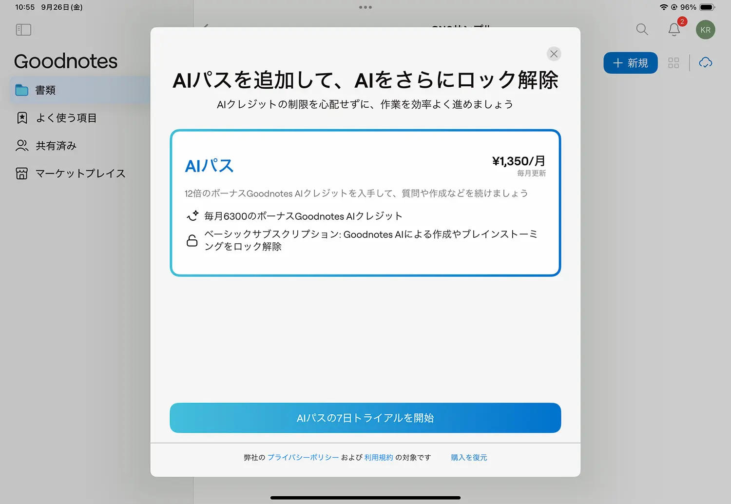 Goodnotes 「AIパス」の料金
