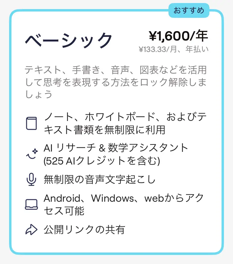 Goodnotes 「ベーシック（Essential）」の料金