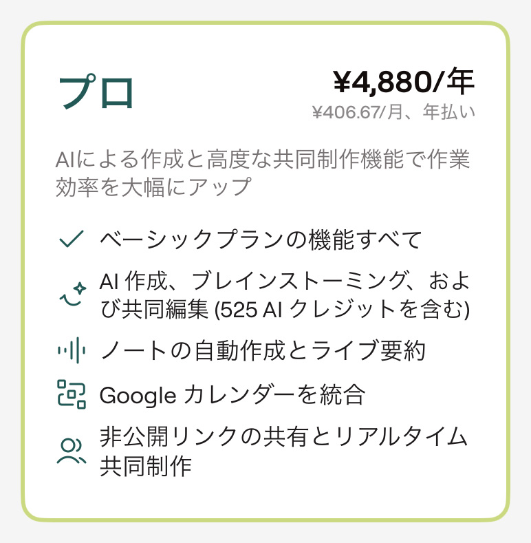 Goodnotes 「プロ（Pro）」の料金