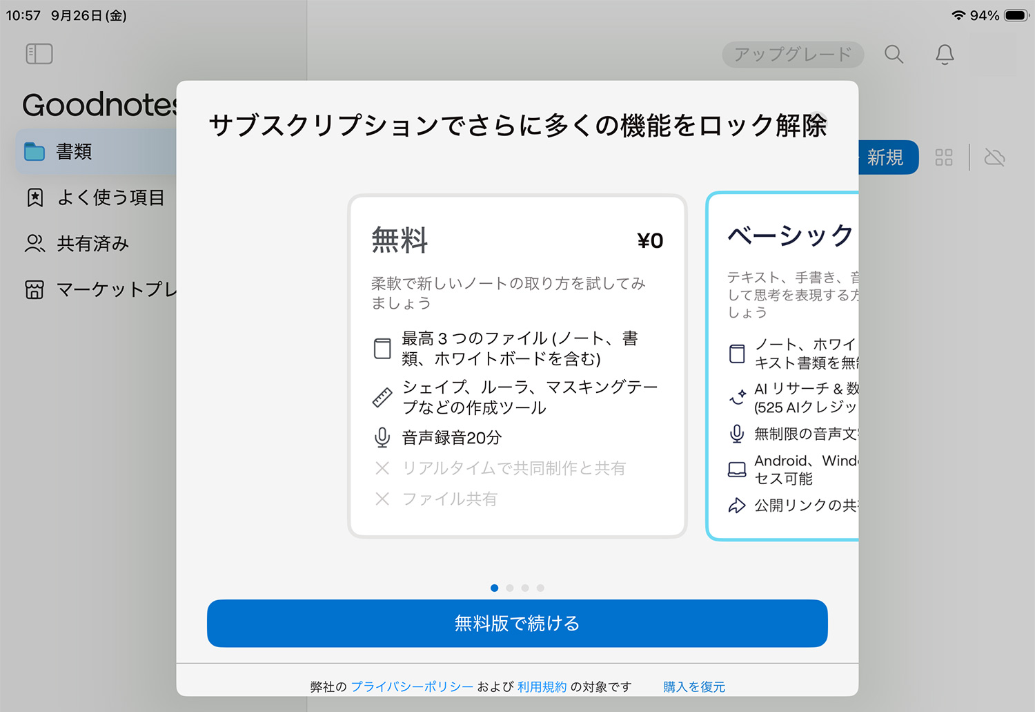 Goodnotes 「無料版」