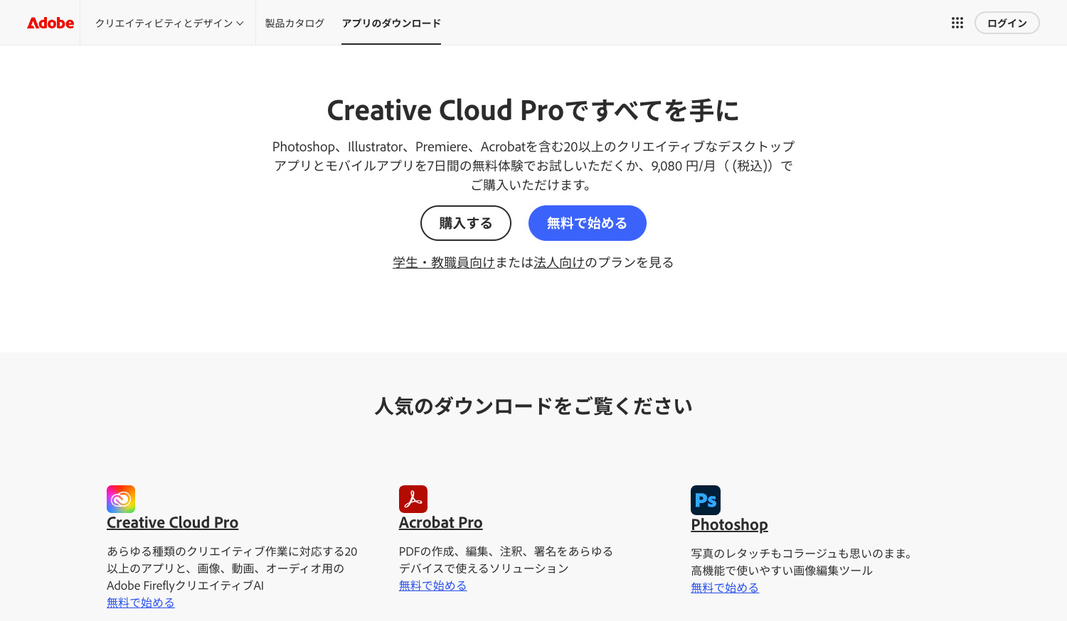 Adobe CCは無料体験ができる