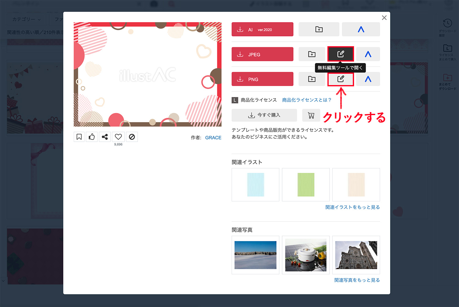 イラストACの素材を直接デザインACで編集する