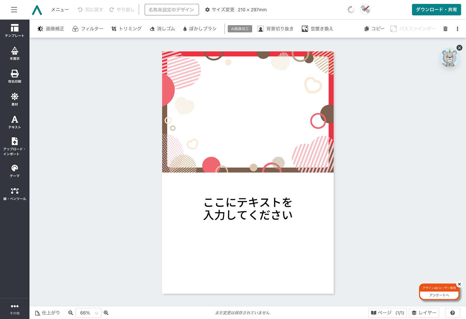 イラストACの素材を直接デザインACで編集する