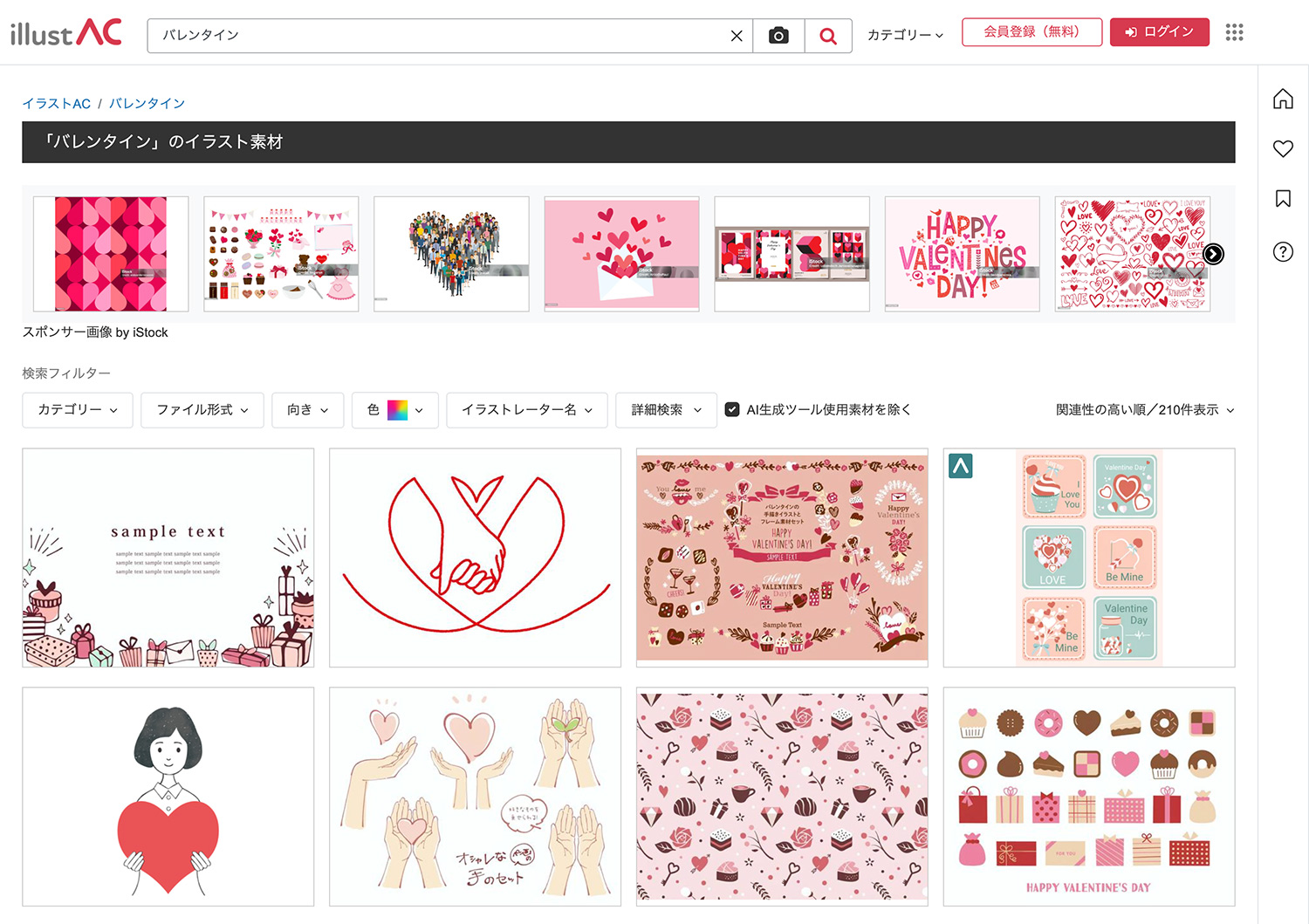 イラストAC - 無料イラスト素材サイト 商用利用もOK｜バレンタインデーのおしゃれでかわいいイラスト
