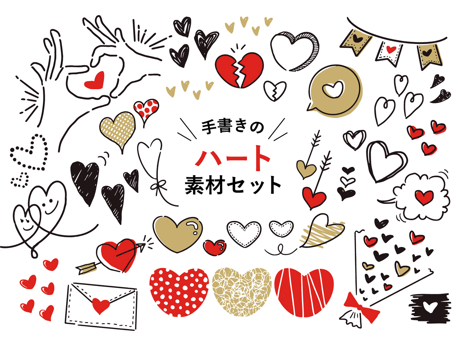 イラストAC - 無料イラスト素材サイト 商用利用もOK｜バレンタインデーの手書きハートのイラスト