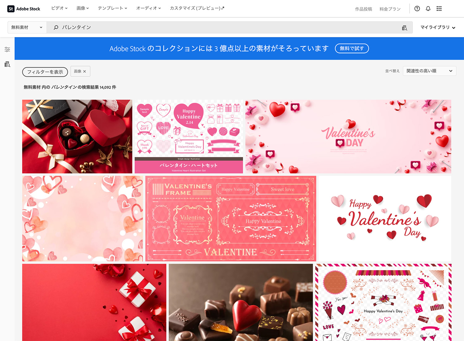 Adobe Stock 無料素材｜バレンタインデーのイラスト・画像