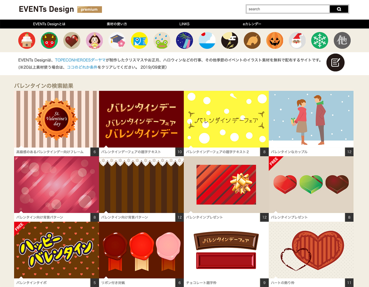 EVENTs Design｜バレンタインデーのイラスト