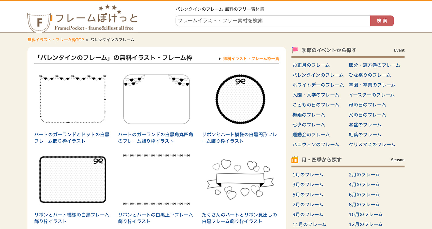 フレームぽけっと｜バレンタインデーのイラスト