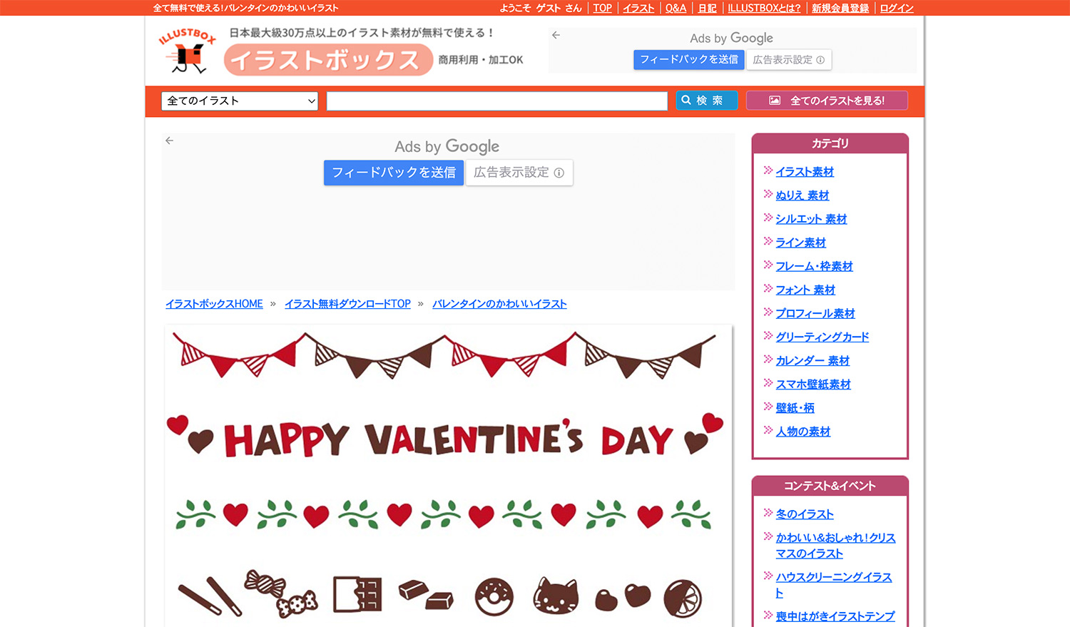 いらすとボックス｜バレンタインデーのイラスト