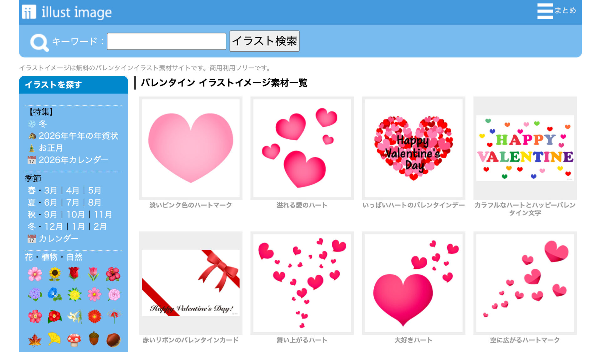 Illust image｜バレンタインデーのイラスト