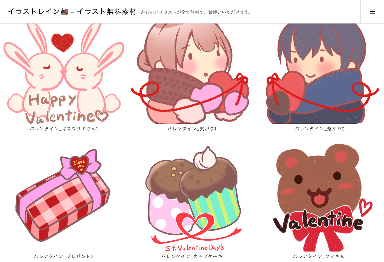 イラストレイン｜バレンタインデーのイラスト