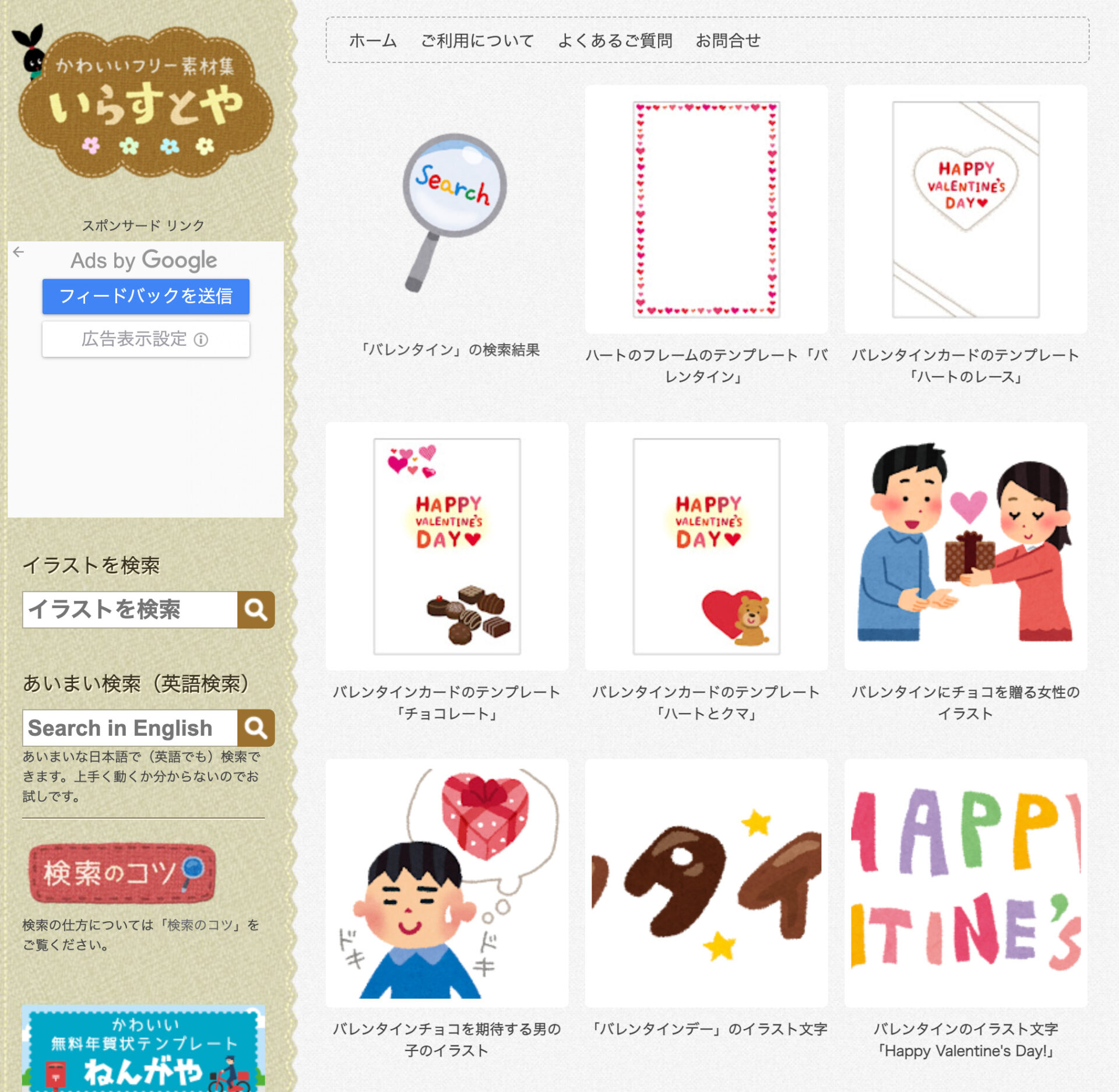 いらすとや｜バレンタインデーのイラスト