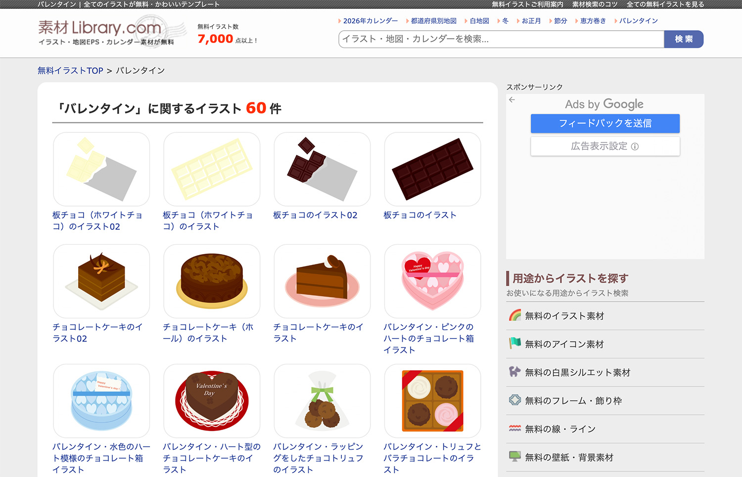 素材 Library.com｜バレンタインデーのイラスト