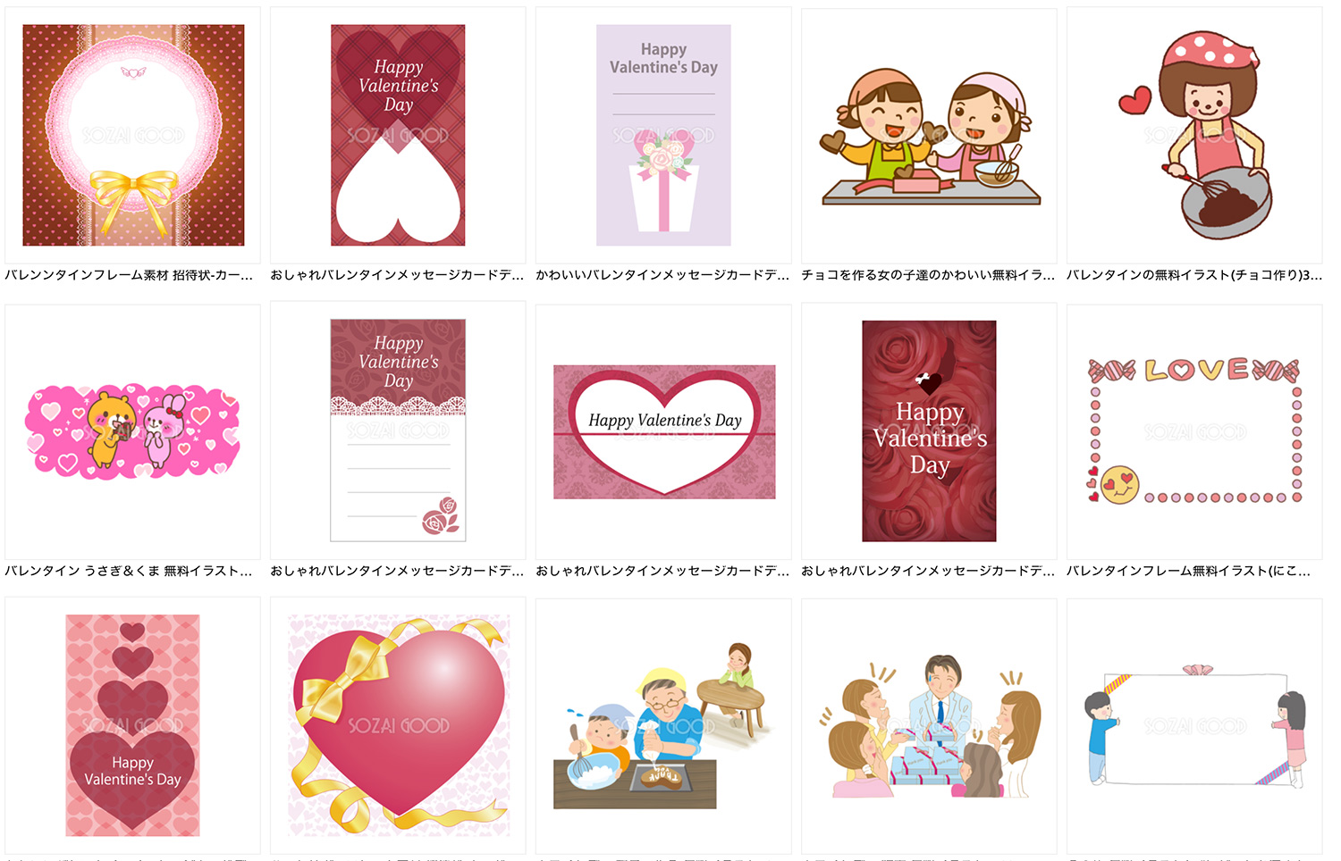 SOZAI GOOD｜バレンタインデーのイラスト