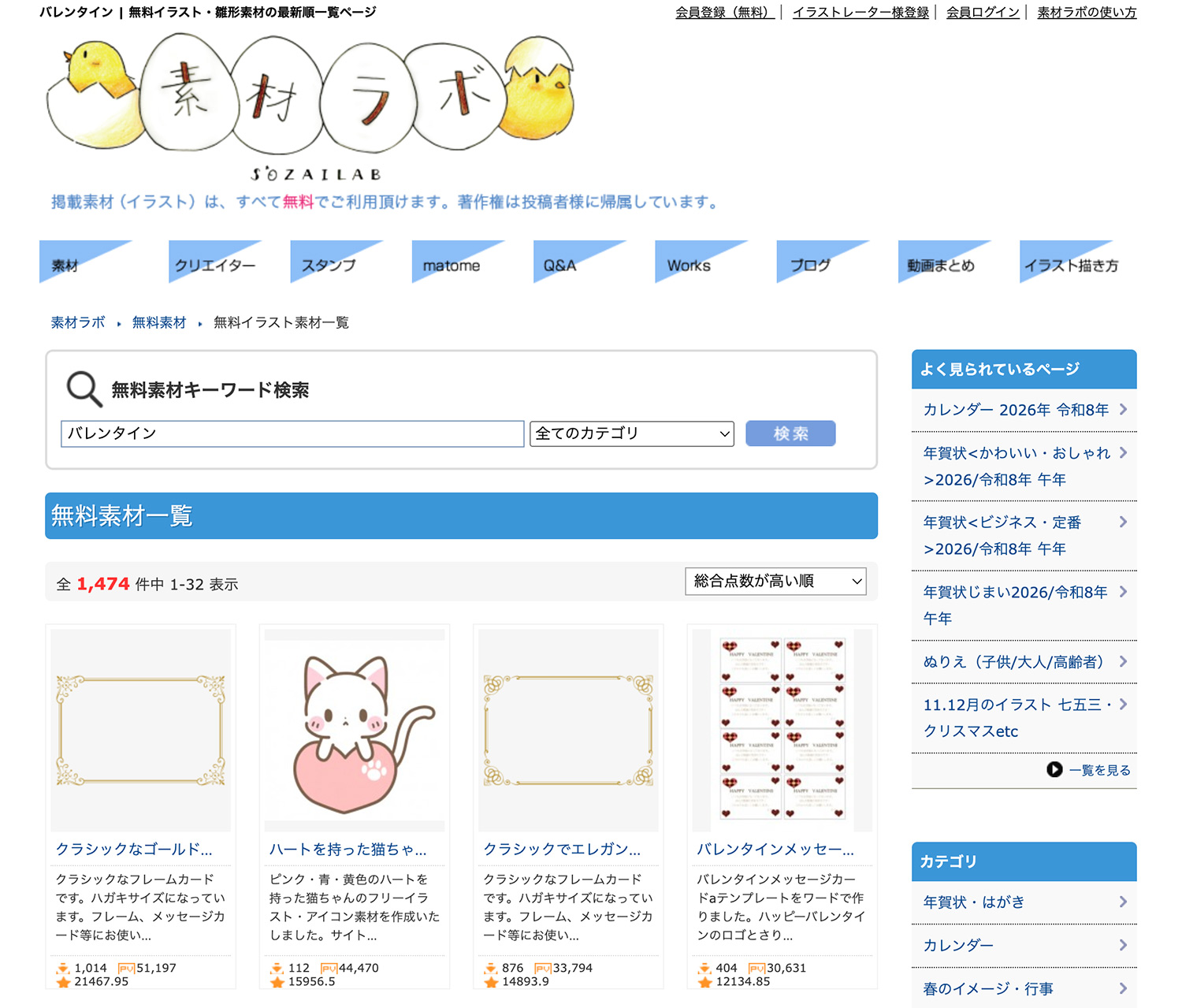 素材ラボ｜バレンタインデーのイラスト