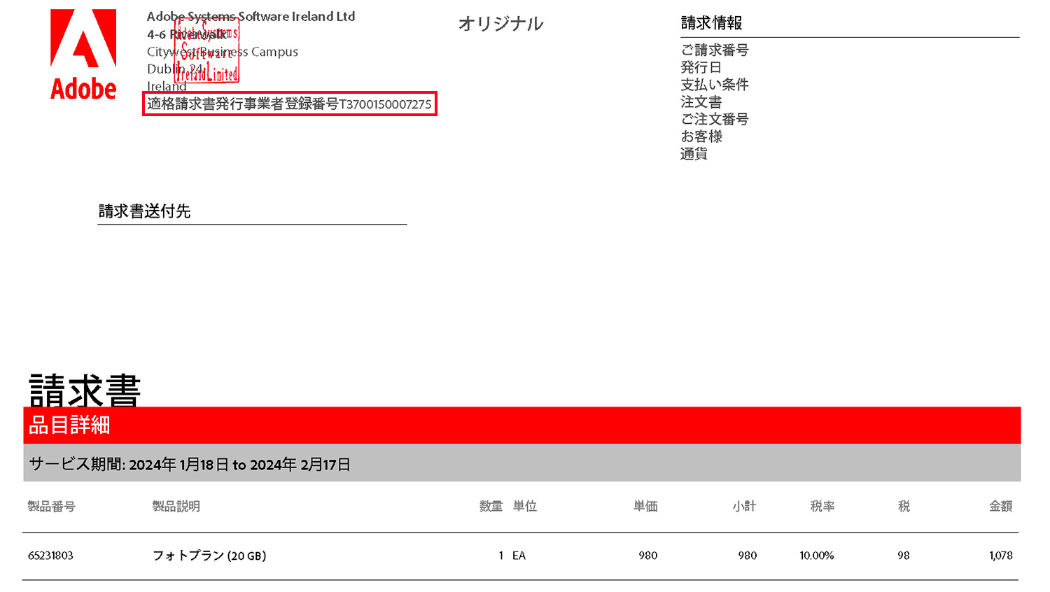 Adobe公式サイトでAdobe CCを購入すると適格請求書・領収書が発行される。