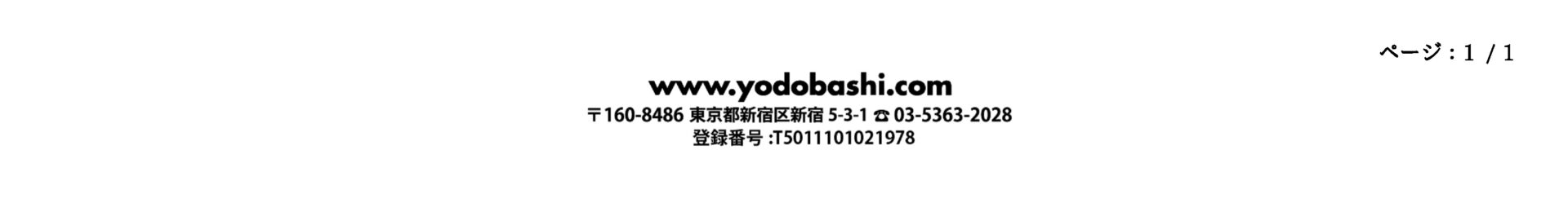 ヨドバシでAdobe CCを購入すると適格請求書が発行される。