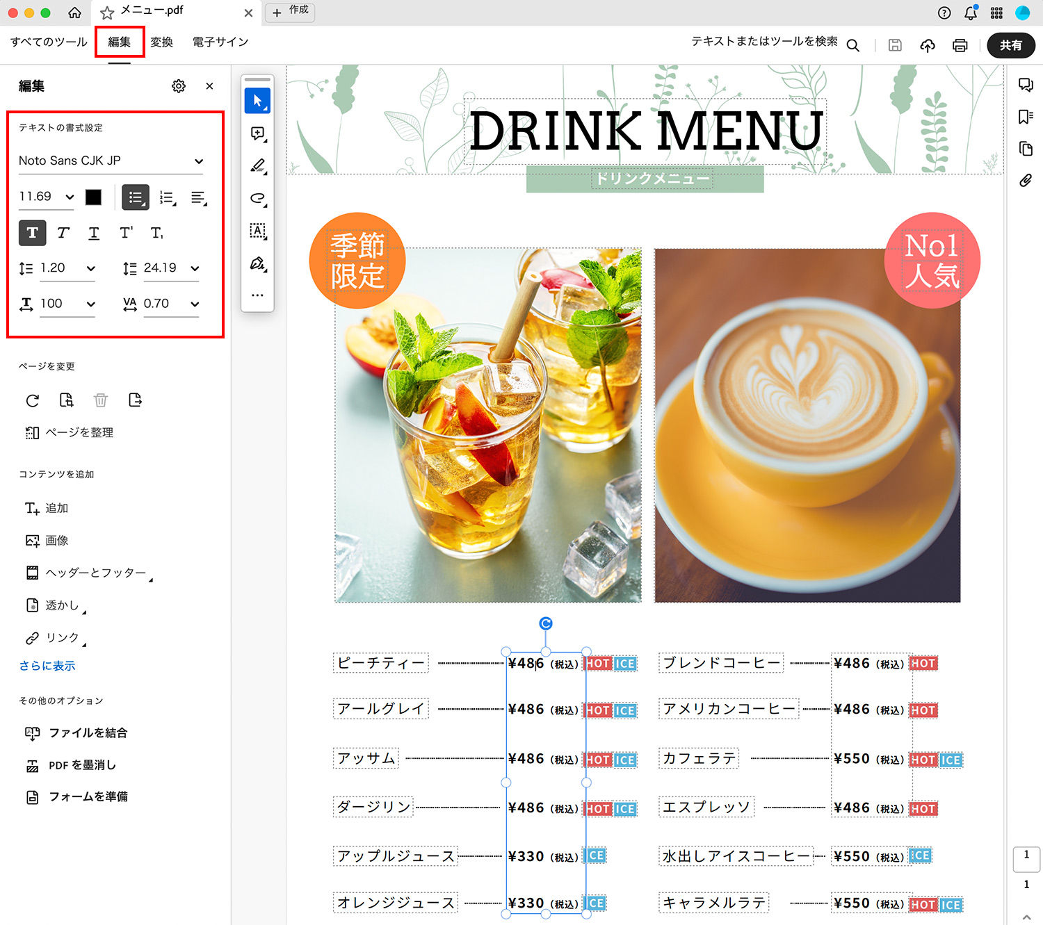 Acrobat Proの機能｜テキストの修正・追加