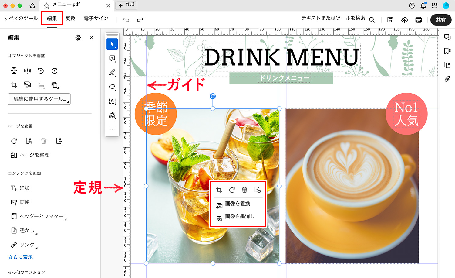 Acrobat Proの機能｜画像の差し替え・追加・削除