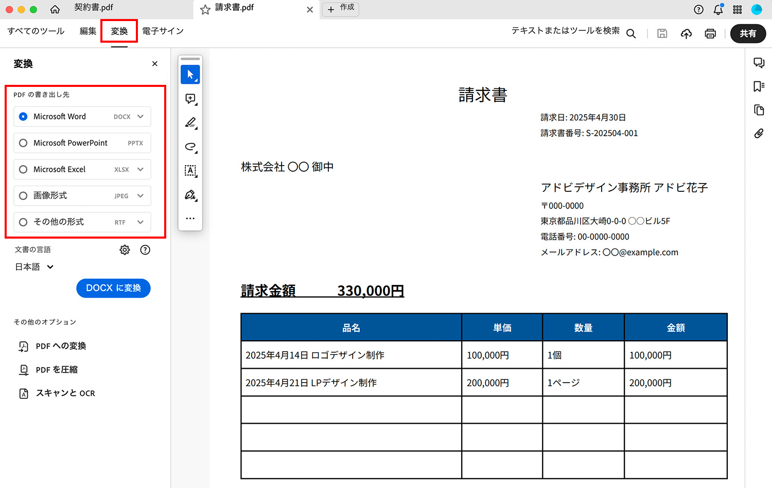 Acrobat Proの機能｜Word・Excel・PowerPointへの再変換