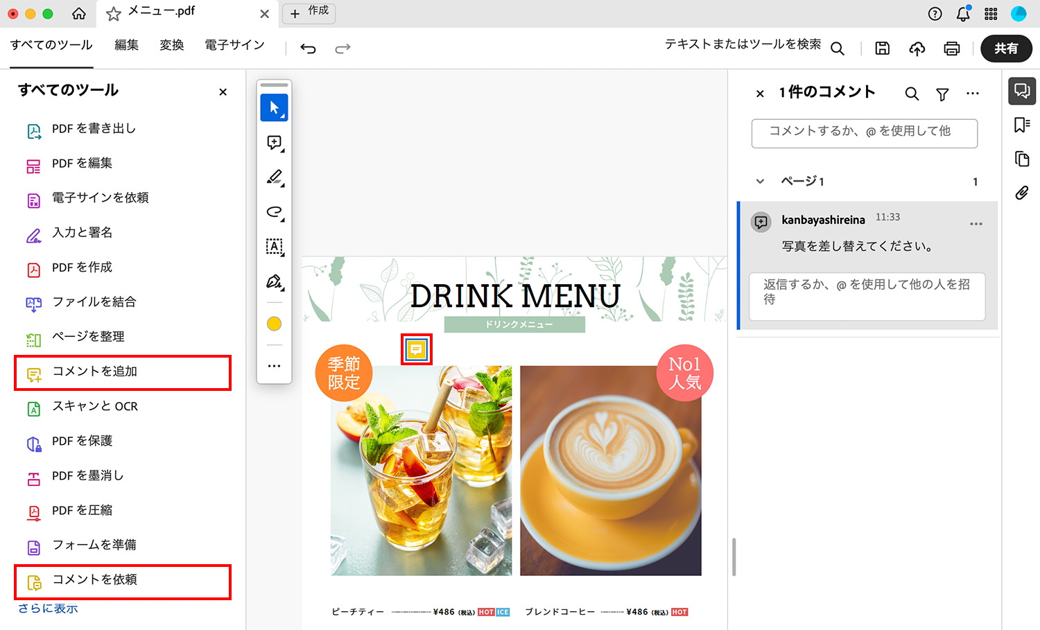 Acrobat Proの機能｜注釈・コメントで共有レビュー