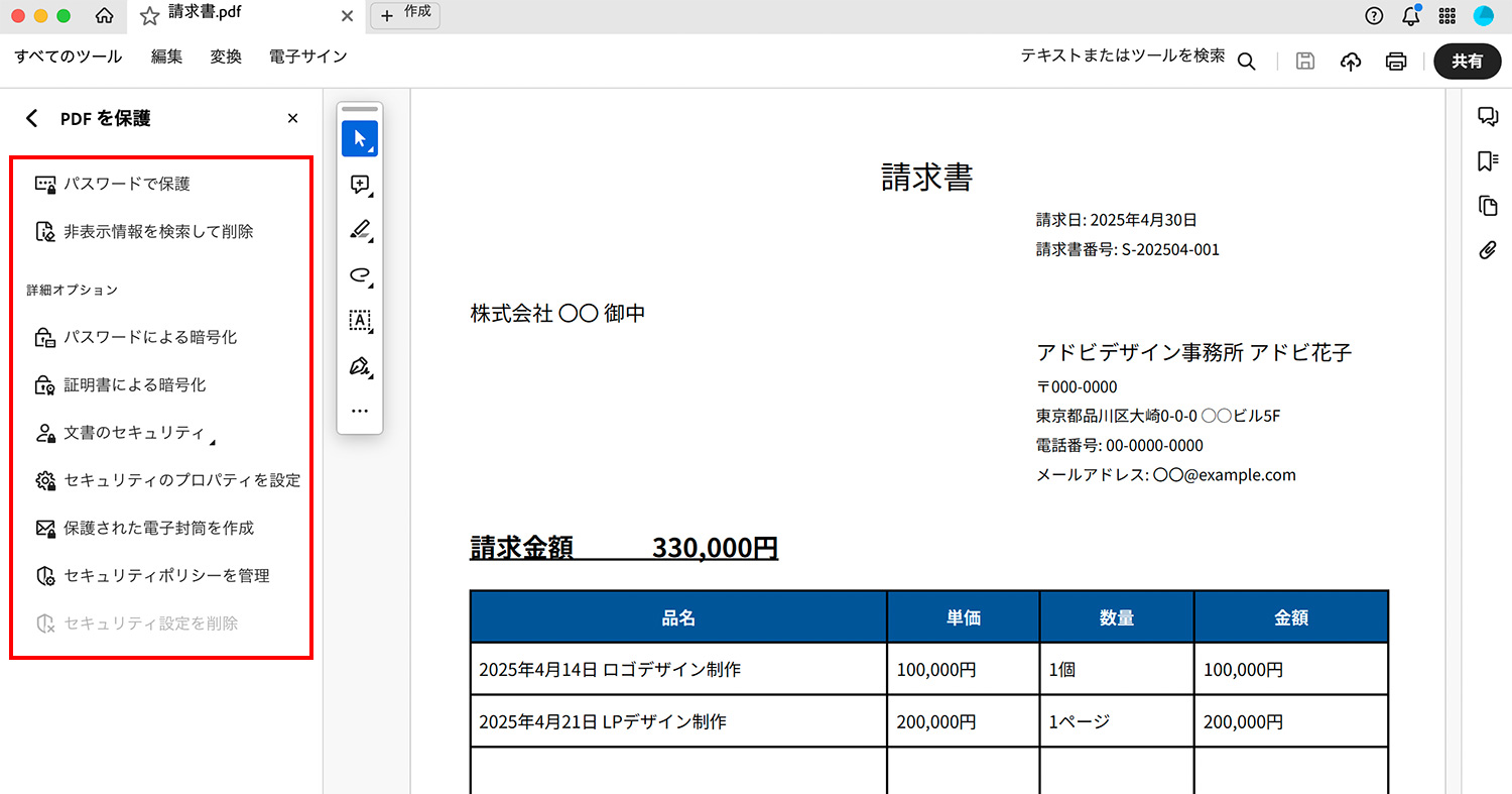 Acrobat Proの機能｜セキュリティ設定（パスワード保護・メタ情報の削除）