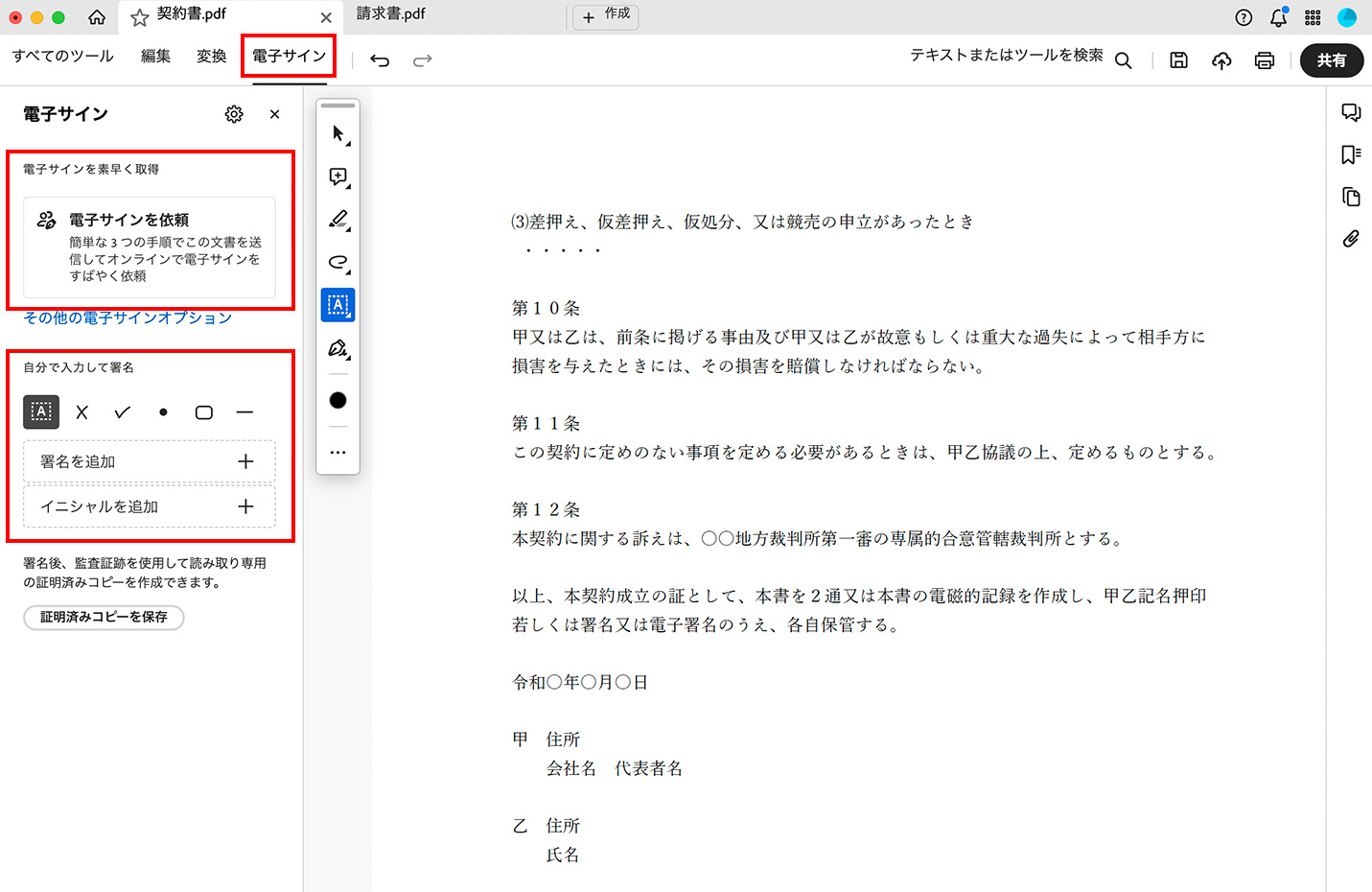 Acrobat Proの機能｜電子サイン