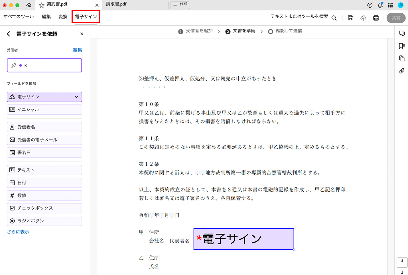Acrobat Proの機能｜電子サインを依頼する