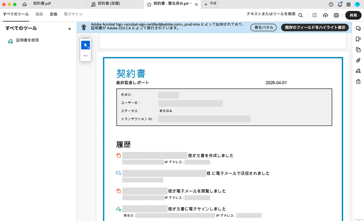 Acrobat Proの機能｜電子サインの証明書