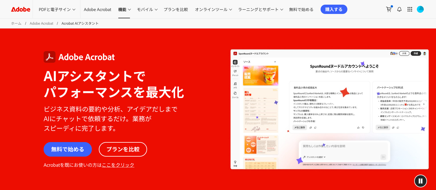 AIアシスタントで文書作業をさらに効率化