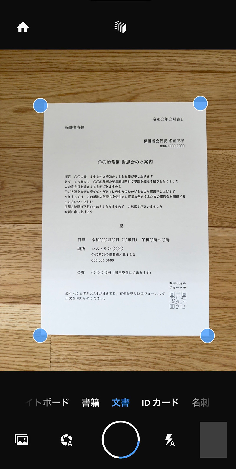 無料で使えるスマホアプリ「Adobe Scan」｜資料をスキャンする