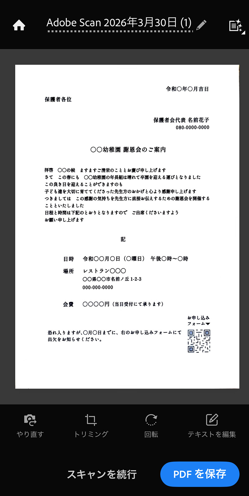 無料で使えるスマホアプリ「Adobe Scan」｜スキャンした画像をPDF化する