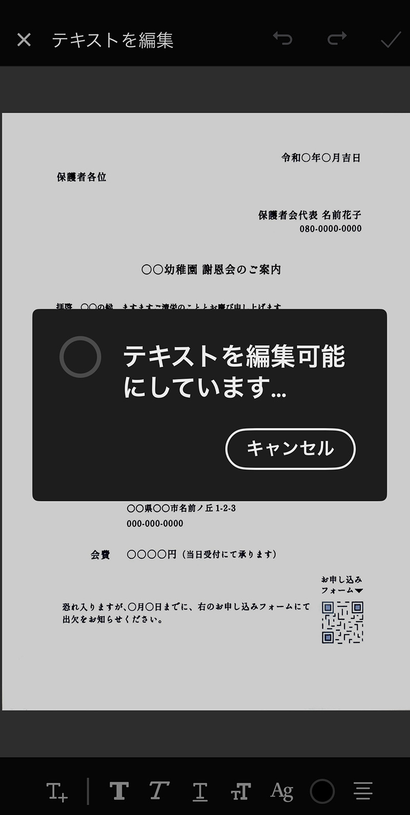 無料で使えるスマホアプリ「Adobe Scan」｜テキスト編集が可能なOCRを適用する