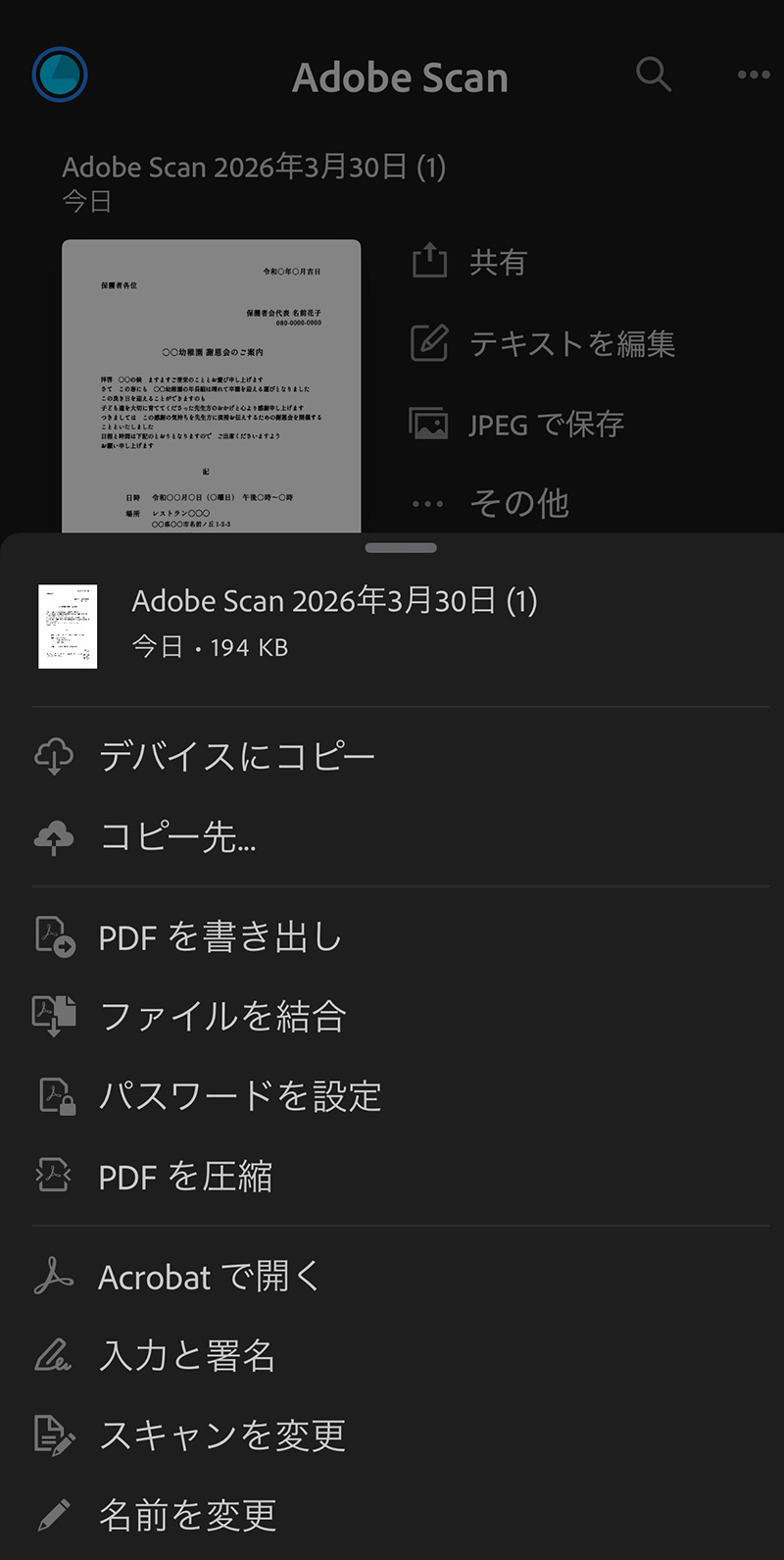 無料で使えるスマホアプリ「Adobe Scan」｜パスワード設定やファイルの書き出しなど様々な機能を無料で使える