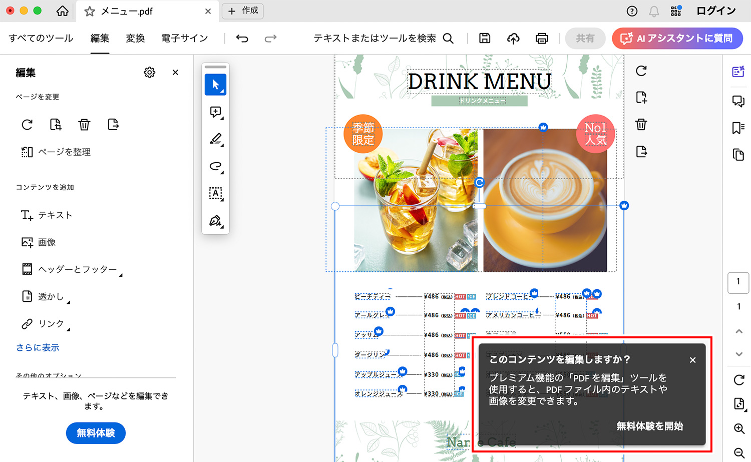 Acrobat Readerではコンテンツを編集できない