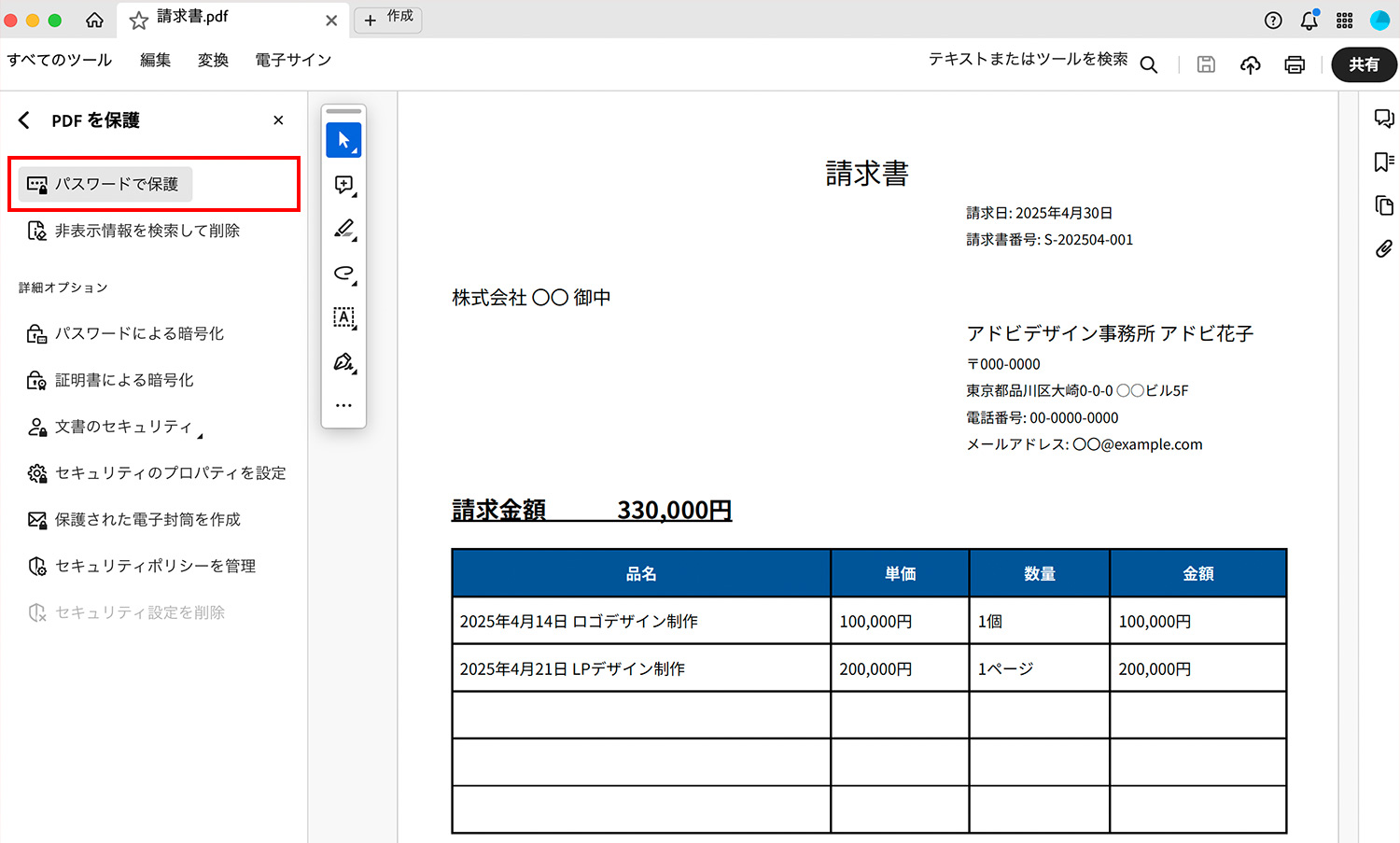 Acrobat Pro｜PDFに閲覧パスワードを設定する