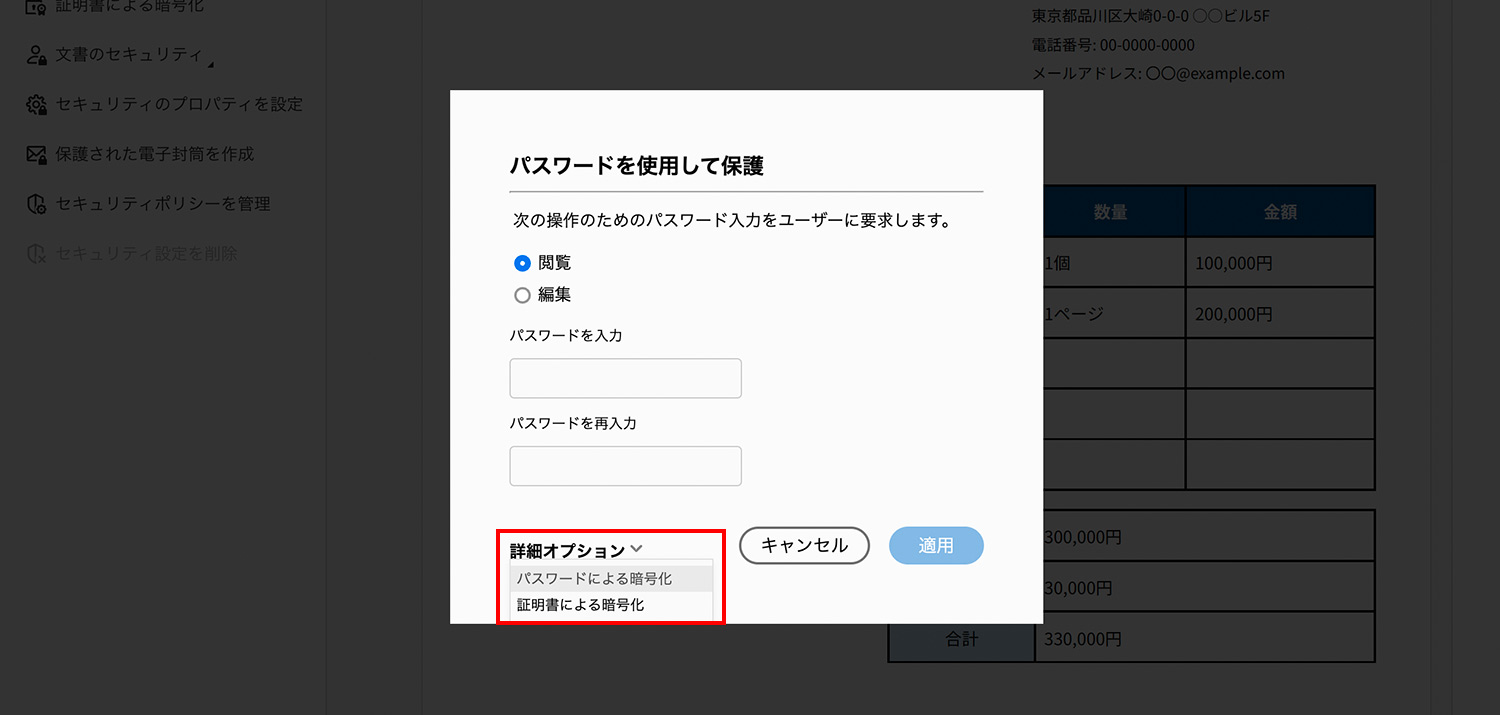 Acrobat Pro｜PDFに権限パスワード(編集・変更・印刷・コピーなど)を設定する
を設定する