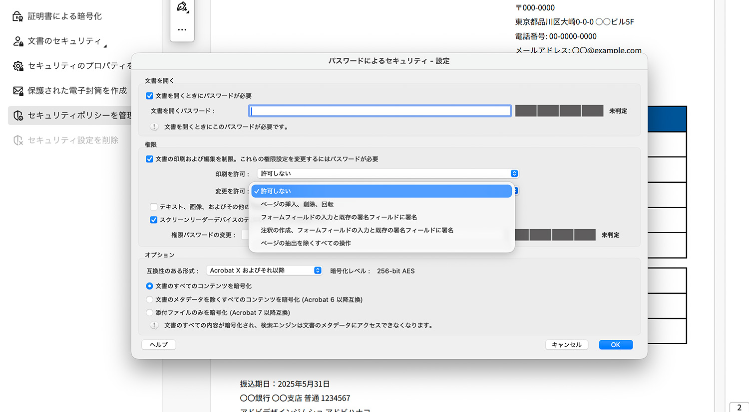 Acrobat Pro｜PDFに権限パスワード(編集・変更・印刷・コピーなど)を設定する
を設定する