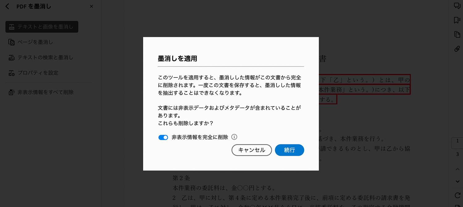 Acrobat Pro｜墨消しの方法