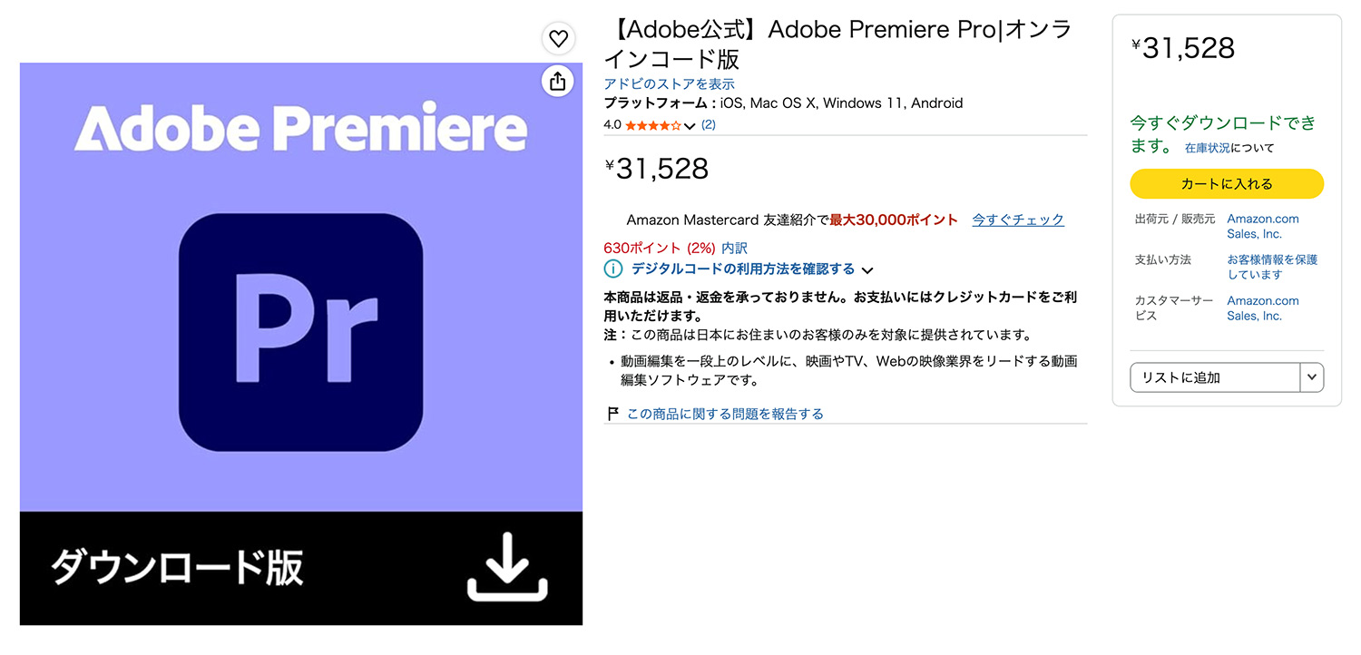 AmazonでPremiere(プレミア)を購入する